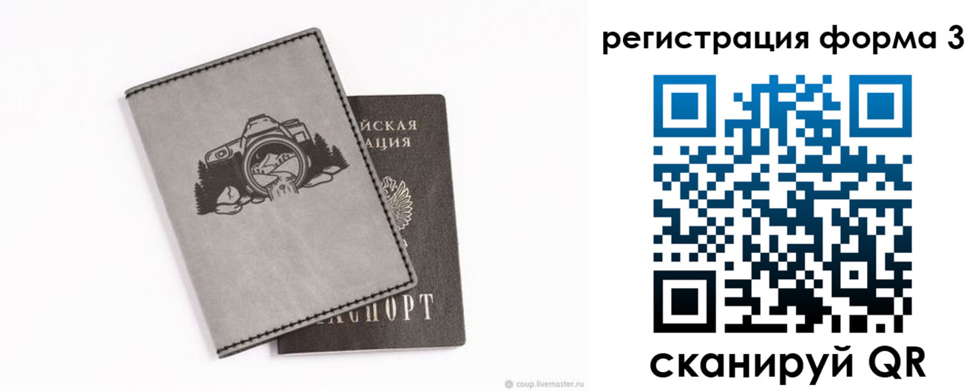 временная регистрация для школы в Сочи