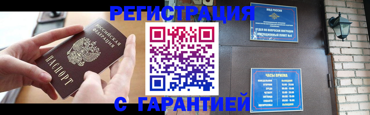 прописка в Сочи