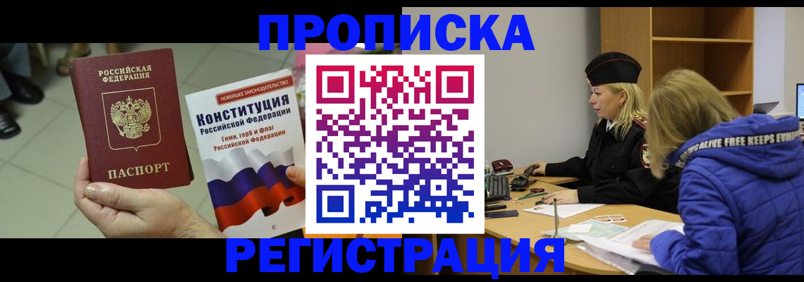 прописка поиск в Сочи