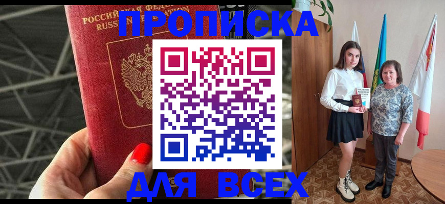временная регистрация поиск в Сочи