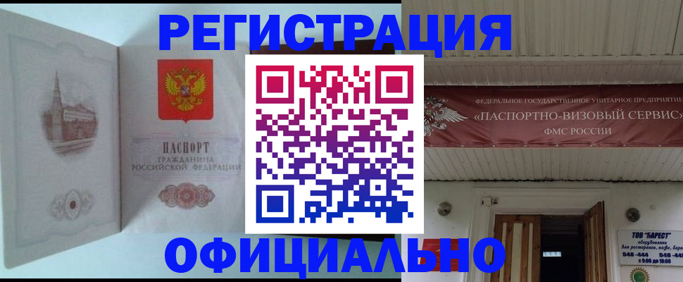 временная регистрация для всех в Сочи